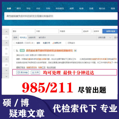 硕士博士大学论文dai待下载 帮查找硕博论文 外文疑难文献检索