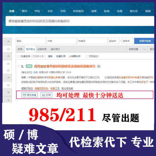 硕士博士大学论文dai待下载 帮查找硕博论文 外文疑难文献检索