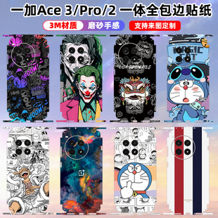 适用于一加ace3pro/3贴纸全包ace2贴纸后盖装饰保护膜手机后膜一体贴膜3M个性