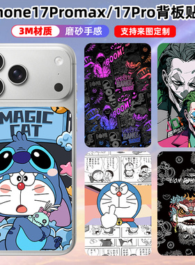 适用于iphone17promax/17pro背板贴纸个性彩膜3m磨砂卡通贴膜保护膜贴彩膜可定制苹果17pro后盖背膜