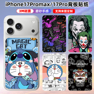 适用于iphone17promax/17pro背板贴纸个性彩膜3m磨砂卡通贴膜保护膜贴彩膜可定制苹果17pro后盖背膜