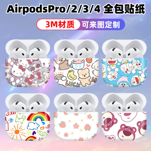 适用于airpods4降噪版AirPodsPro3/2全包贴纸个性彩膜充电仓贴膜