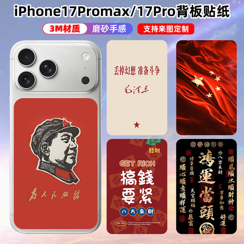 适用于iphone17promax/17pro背板贴纸3m磨砂卡通贴膜保护膜贴彩膜可定制苹果17pro后盖背膜个性彩膜