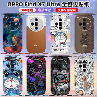 适用于oppofindx7/x7ultra一体全包贴纸包边框背贴后盖全包膜彩膜潮膜3M磨砂个性可定制