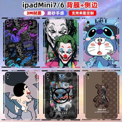 适用于iPadmini7全包贴纸背贴后盖装饰彩膜mini6包边框潮贴纸3m磨砂个性潮贴膜苹果平板贴纸