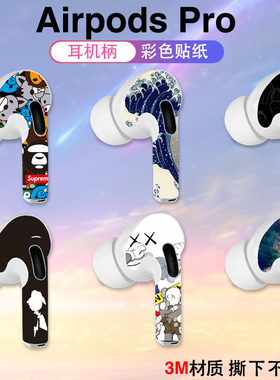 适用于airpodspro2/3耳机贴纸耳机柄全膜贴纸可爱卡通3M耳机贴pro