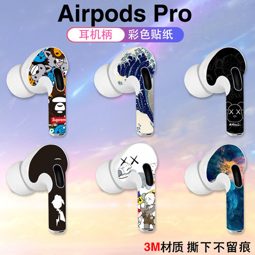 AirPodsPro2/33M耳机贴全膜