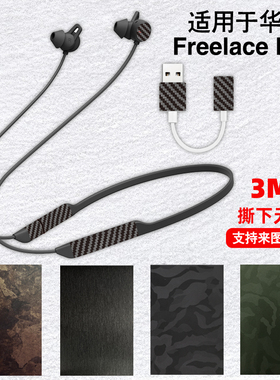 适用于华为freelacepro2/1代耳机贴纸进口3M材质全包原膜迷彩保护