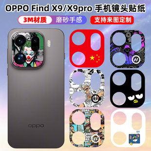findx9保护膜贴膜3m磨砂个性 饰防刮花软薄膜可定制oppo 卡通 x9手机镜头贴纸彩膜装 适用于oppoFindX9Pro