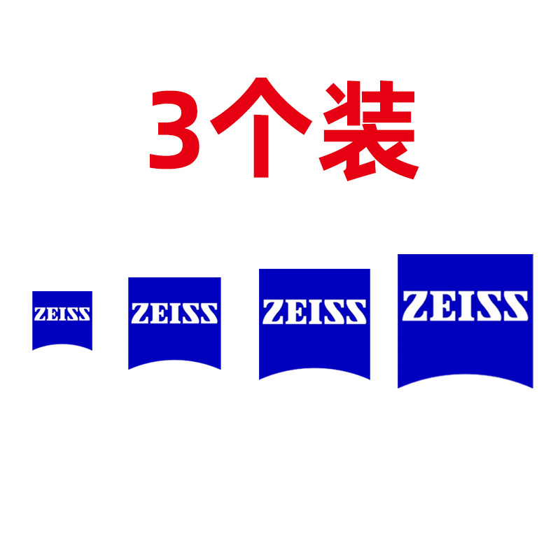 适用于ZEISS蔡司贴纸小蓝标遮痕...