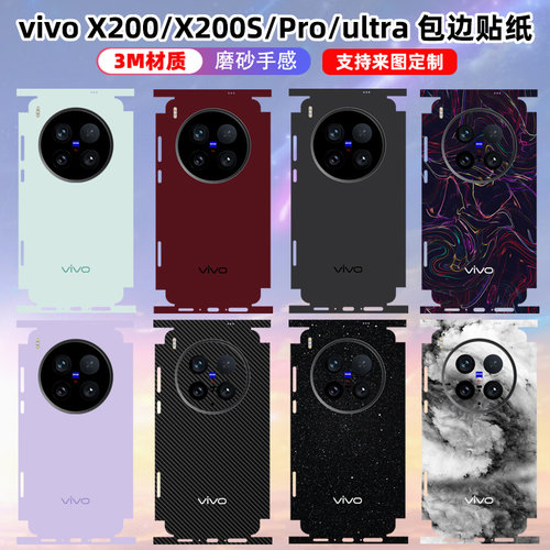 适用于vivoX200s/x200ultra全包边贴纸背膜磨砂防刮彩膜x100s/x200 pro mini后盖保护贴膜个性纯色改色