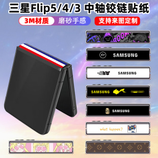 w25flip铰链贴纸w24flip 适用于三星zflip7 饰彩膜透明个性 w23中轴铰链贴纸装 折叠屏贴膜