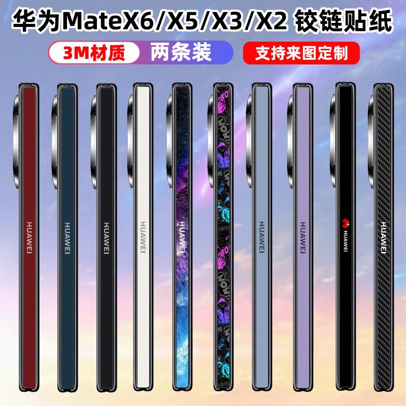 适用华为matex6铰链膜matex5手机中轴侧边贴纸折叠屏x3边框膜典藏彩膜X2透明侧边贴膜3M碳纤