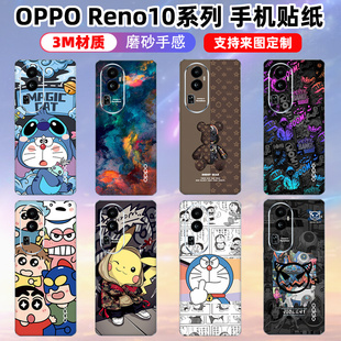 适用于opporeno10/10pro+手机背贴后盖贴纸装饰贴膜个性彩膜reno9/8全系列背贴保护膜3M材质