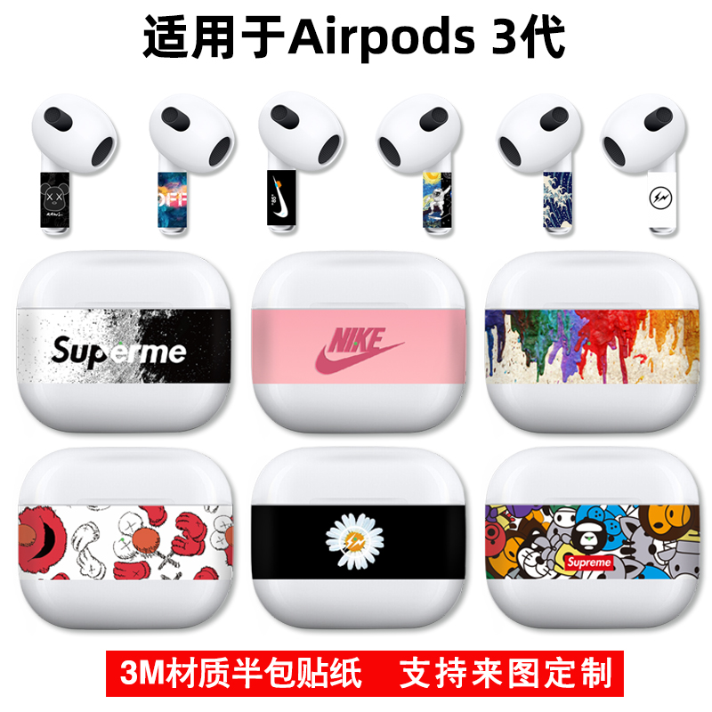 适用于airpods3/4贴纸半包装饰贴膜pro3防刮耳机柄贴时尚卡通苹果