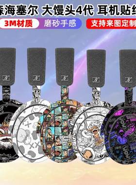 大馒头4代全包保护贴膜