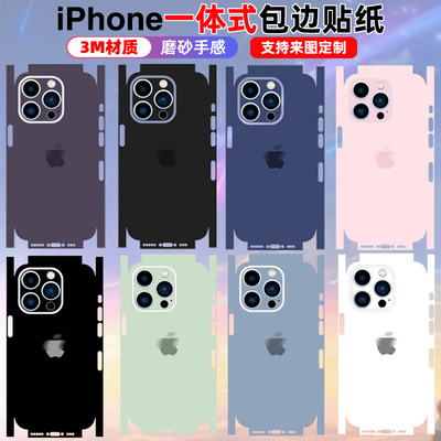 适用于iPhone15/17/16/13pro背贴plus一体包边框贴纸14Promax全包贴纸12/11手机全身贴连体包边背膜纯色