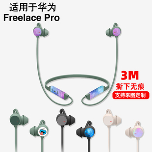 适用于华为freelacepro2贴纸磨砂质感全包保护贴膜防刮耐磨3M材质