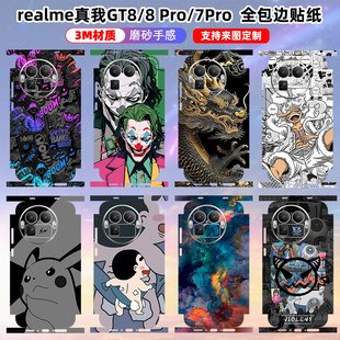 适用于真我gt8pro全包边贴纸/gt7pro竟速版手机背贴贴纸3m透明磨砂个性卡通装饰防刮花彩膜保护膜贴膜