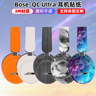 适用于boseQCultra贴纸耳机全包保护贴膜纯色磨砂彩qc ultra2贴纸