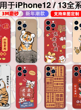 虎年新年老虎适用于iPhone13手机贴纸全包背贴12promaxmini贴膜15plus背贴个性彩膜
