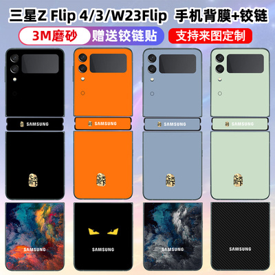 3M材质三星个性彩膜磨砂质感