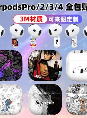 适用于airpods4/airpodspro3全包贴纸贴膜充电仓耳机保护pro2卡通