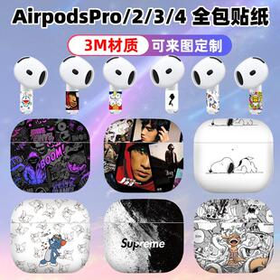 適用于airpods4全包貼紙保護貼膜充電倉耳機保護pro2卡通磨砂3代