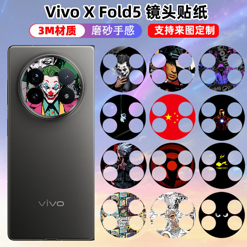 适用于vivoxfold5贴纸镜头贴纸x磨砂个性卡通纯色彩膜摄像头护膜vivo xfold5贴膜