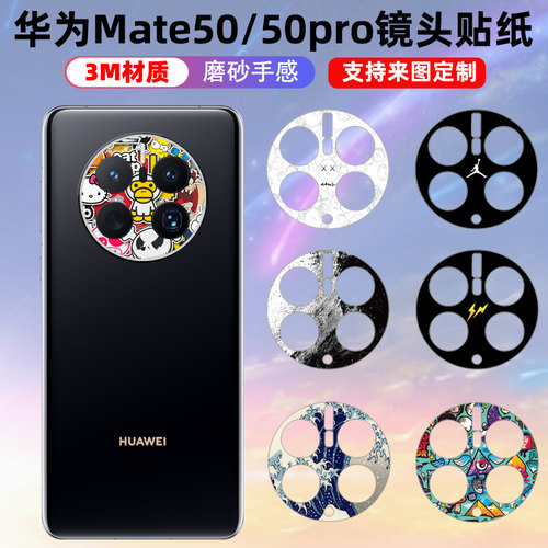 镜头保护贴华为3M材质磨砂质感