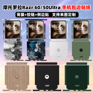 适用于摩托罗拉motorazr60 Ultra手机贴纸背面贴膜60/50ultra分体式防刮包边框彩膜潮个性贴纸可定制