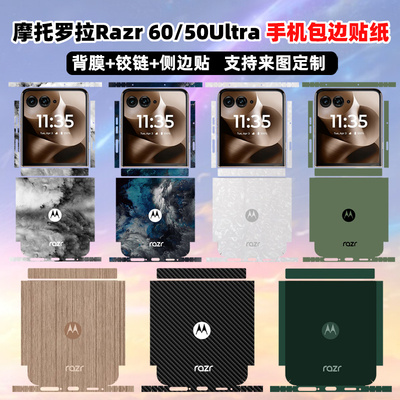 适用于摩托罗拉motorazr60 Ultra手机贴纸背面贴膜60/50ultra分体式防刮包边框彩膜潮个性贴纸可定制