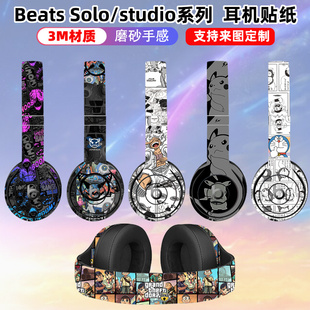 适用于beats耳机solo4 studio2 studio3贴纸彩膜全包solopro