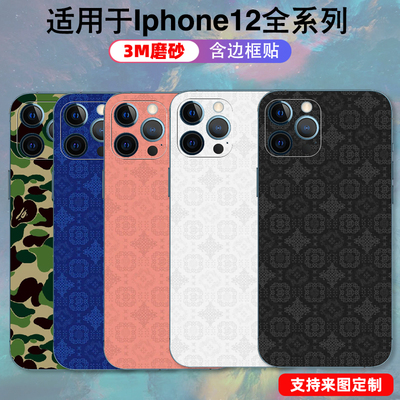 IPHONE12系列全包背贴边框