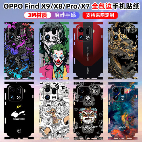 适用于OPPOFindX9Pro全包边贴纸findx9彩膜背贴后盖保护膜x8ultra/x8s+边框防刮贴膜3M磨砂透明个性潮贴纸