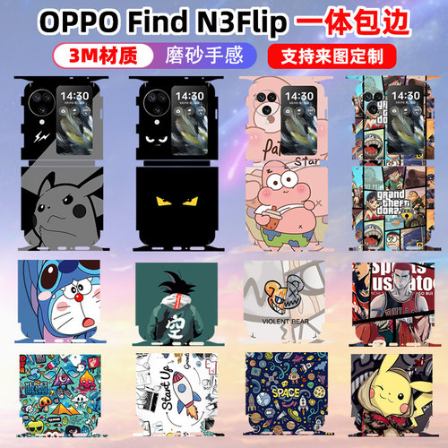 适用于oppofindn3zflip全包边贴纸背面后盖保护贴膜个性中轴彩膜n3flip铰链边框3M透明定制折叠屏贴膜