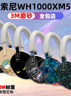 适用于索尼wh1000xm5/6耳机贴纸贴膜保护磨砂质感xm6/xm4全包彩膜