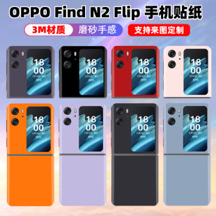 适用于oppofindn2flip手机背膜贴膜背贴折叠纯色撞色3m彩膜可爱中轴铰链贴纸潮牌后盖保护膜