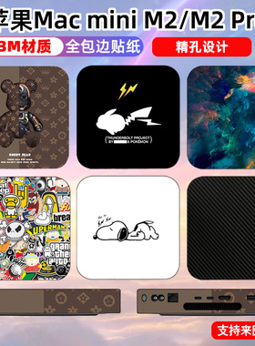 适用于苹果MacminiM2/M2pro全包贴纸保护膜贴膜磨砂质感3M彩膜潮