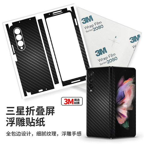 迷彩三星3M材质个性一体全包