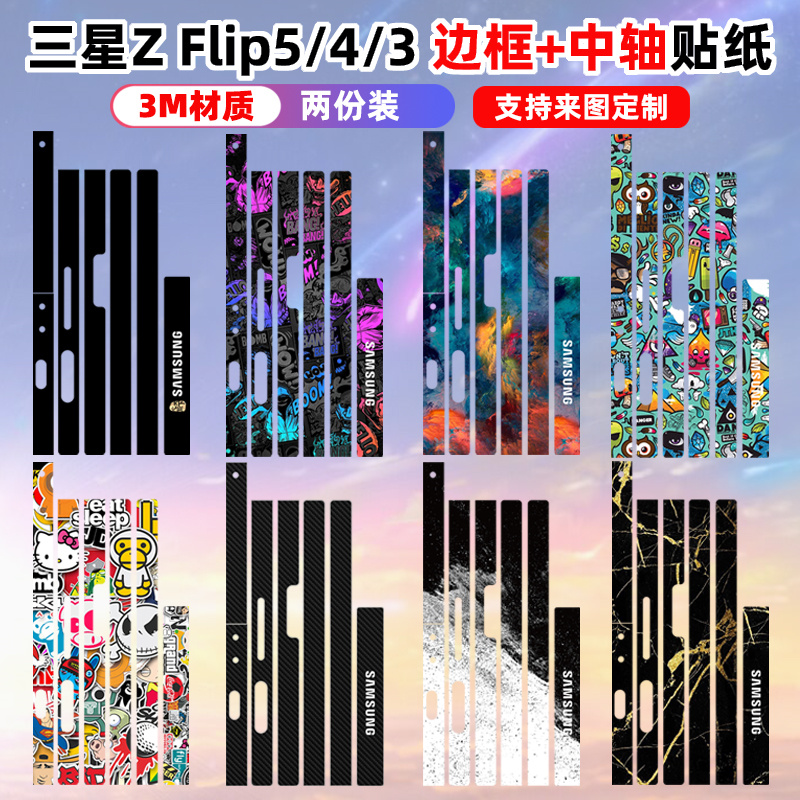 适用于三星zflip5/4/3手机边框侧边保护贴纸彩膜三星w23flip中轴铰链贴纸zflip5防刮边膜3M材质透明-封面