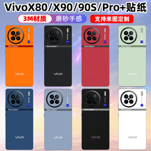 适用于vivox90s/x90/pro手机贴纸后盖彩膜潮个性透明x80/pro+手机膜3M材质纯色个性彩膜
