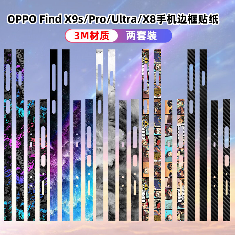 适用oppofindx9ultra/x9spro手机边框贴纸新款磨砂彩膜x8ultra高级边框膜x7ultra侧边模透明磨砂3M材质