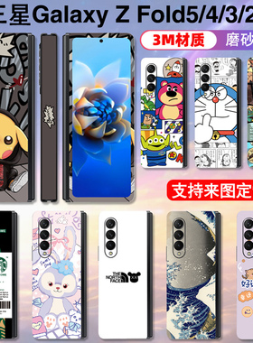 适用于三星fold6/4/3/fold5贴纸w24贴膜防刮fold2/w210彩膜中轴铰链贴时尚个性w23彩膜后盖贴纸