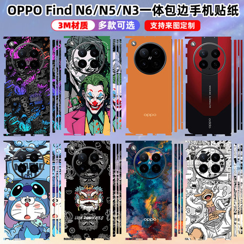 OPPOFindN系列全包彩膜