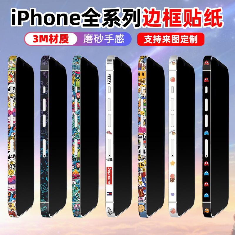 适用于iPhone14/15plus/pro/13边框贴纸侧边保护膜卡通个性彩膜3M材质12mini/13promax金属边框保护贴