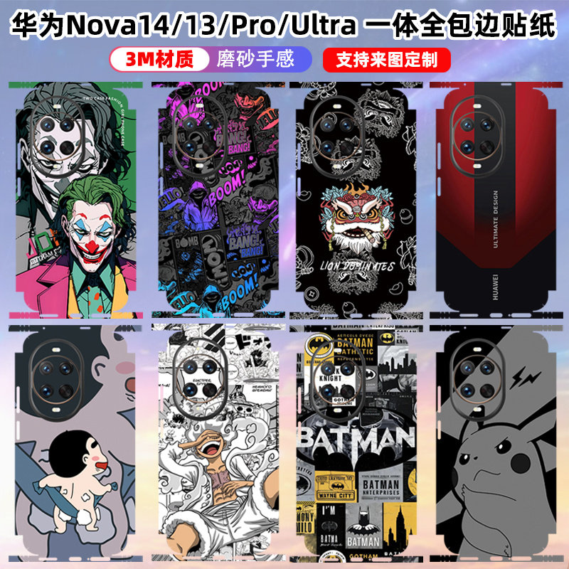适用于华为nova14ultra/pro手机贴纸全包边彩膜个性彩膜nvoa13时尚保护膜磨砂可定制一体包边防刮