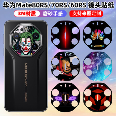 华为MateRS镜头磨砂防刮贴膜