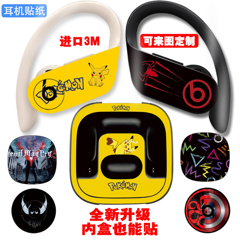 炫酷Powerbeats pro贴纸装饰保护膜内盒可贴升级版磨砂骷髅头动漫|ruв категории Цифровые аксессуары, аксессуары для мобильных телефонов, аксессуары для мобильных телефонов, телефон наклейки - от Buy2taobao.com для оказания профессиональной услуги покупки агента Taobao
