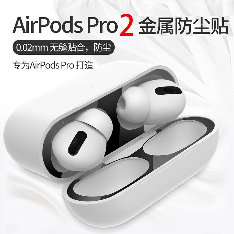 适用于airpodspro2耳机充电仓内贴贴膜金属薄款苹果防尘贴银色薄